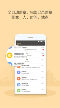 章管家应用截图2