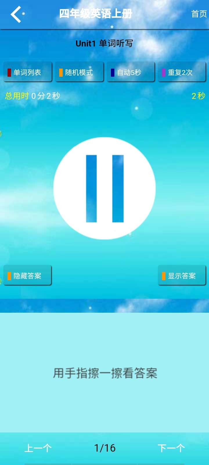 四年級(jí)英語(yǔ)上冊(cè)截圖預(yù)覽