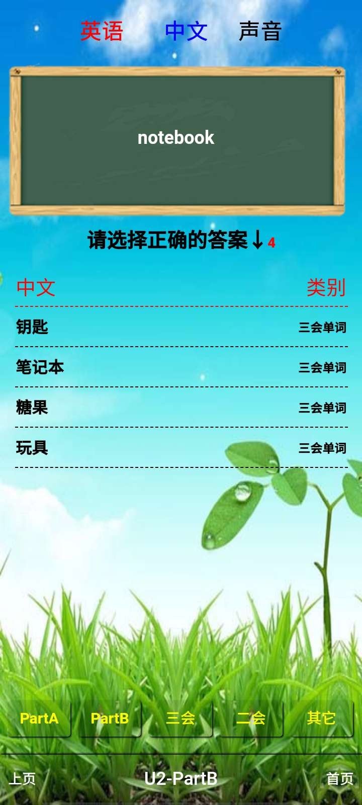 四年級(jí)英語(yǔ)上冊(cè)截圖預(yù)覽