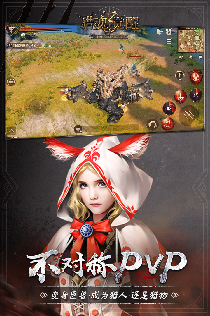 獵魂覺(jué)醒截圖預(yù)覽