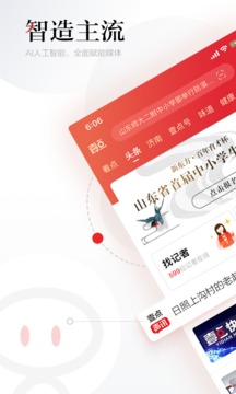 齊魯壹點截圖