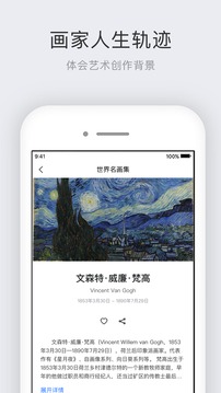 世界名畫集截圖