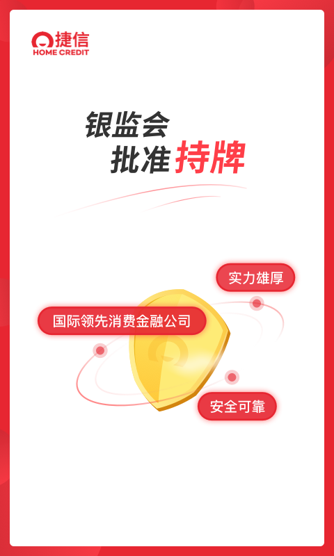 捷信金融截圖預(yù)覽