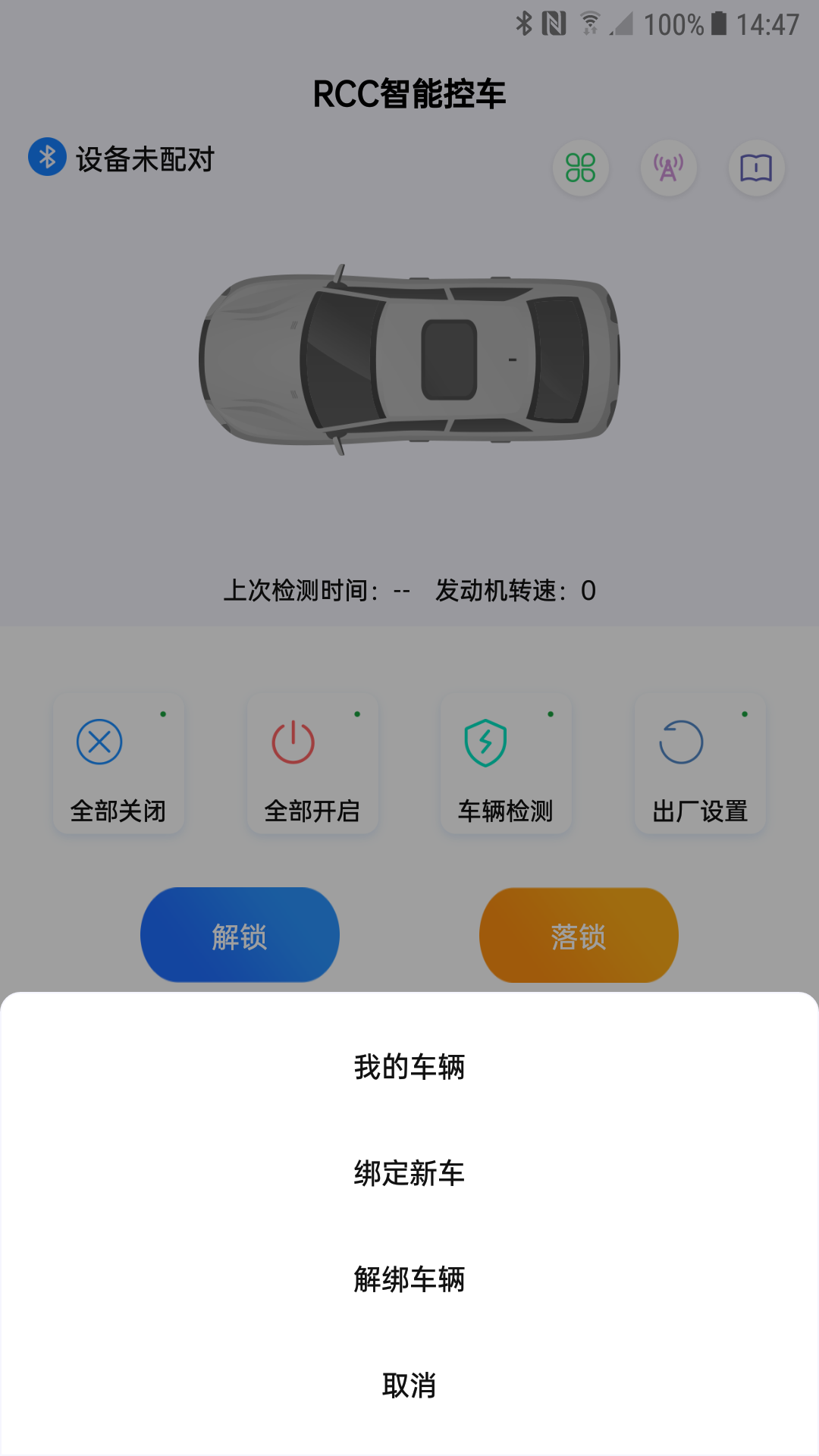 RCC智能控车截图2