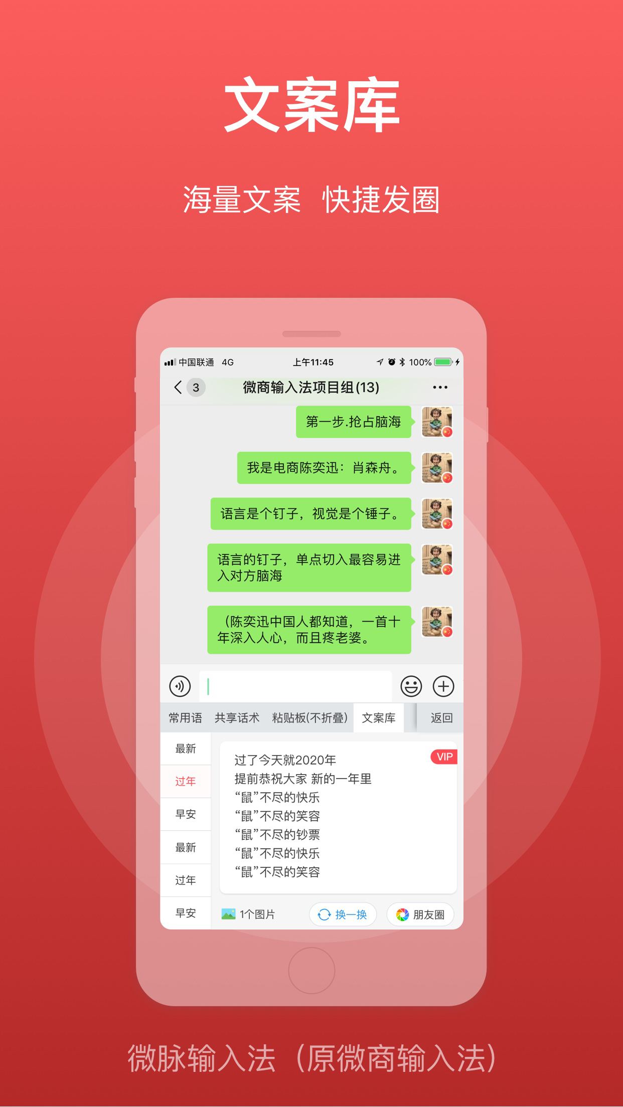 微脉输入法v2.3.5截图5