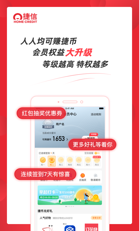 捷信金融截圖預(yù)覽