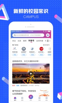 科普中國截圖