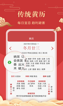 中華萬(wàn)年歷老黃歷截圖