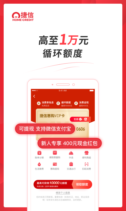 捷信金融截圖預(yù)覽