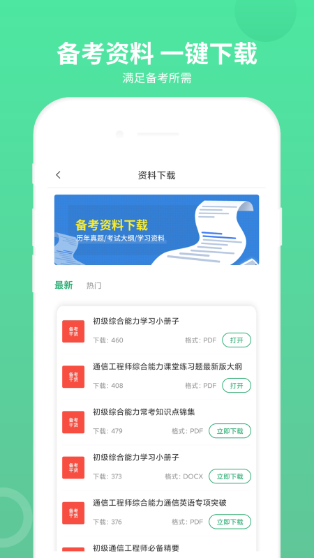 通信工程师考试v3.0.0截图5