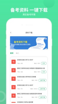通信工程師考試截圖
