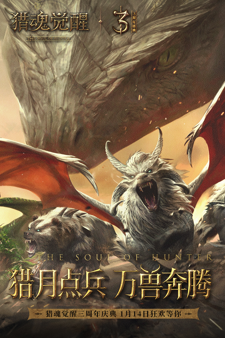 獵魂覺(jué)醒截圖預(yù)覽