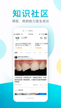 e看牙截圖