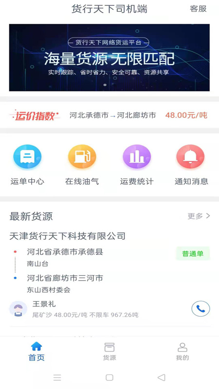 货行天下司机端截图1