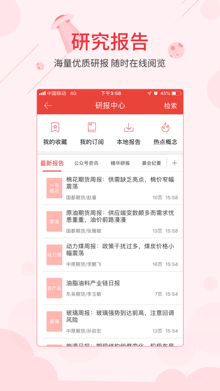 同花顺iFinDvV5.6.1截图4