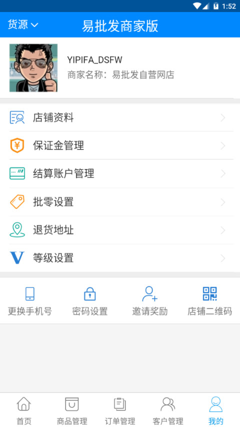 易批发商家版截图1