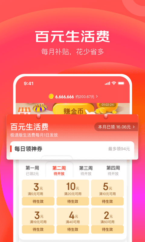 京东极速版v3.3.8截图1