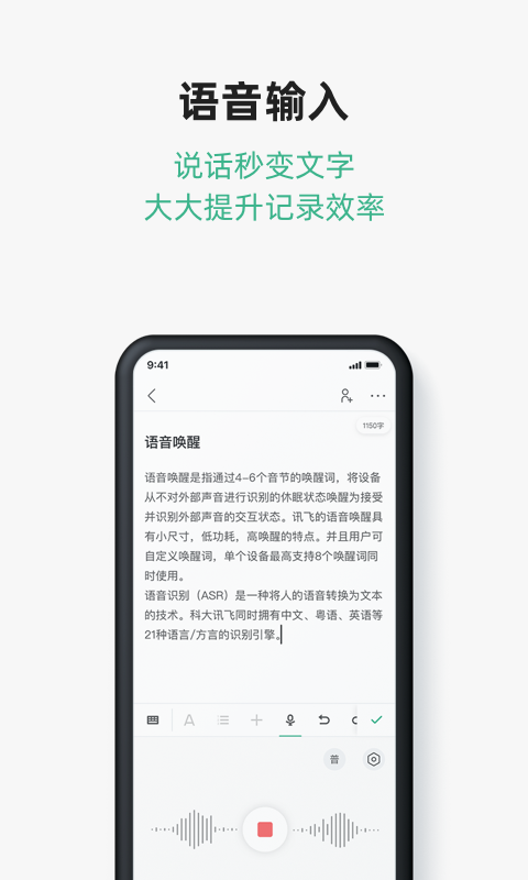 讯飞文档v1.5.6.1054截图2