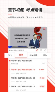 消防工程師準(zhǔn)題庫截圖