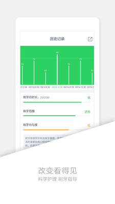 好牙v1.21.5截图3