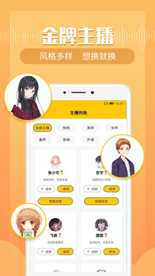 配音鴨文字轉(zhuǎn)語音截圖預(yù)覽