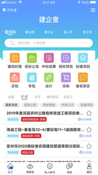 建企查截圖