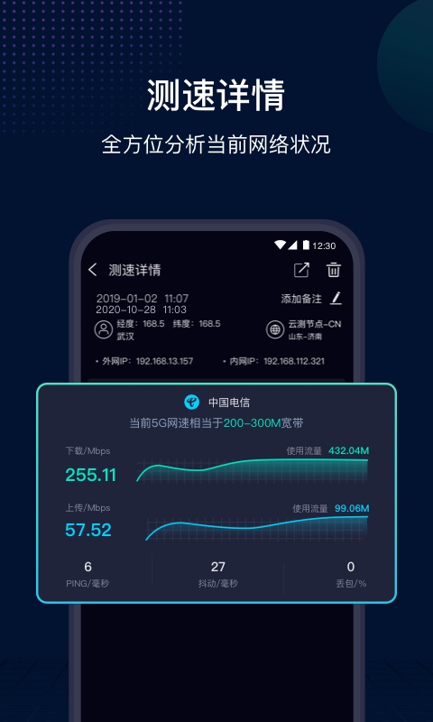 测速网SpeedTestv1.0.2截图3