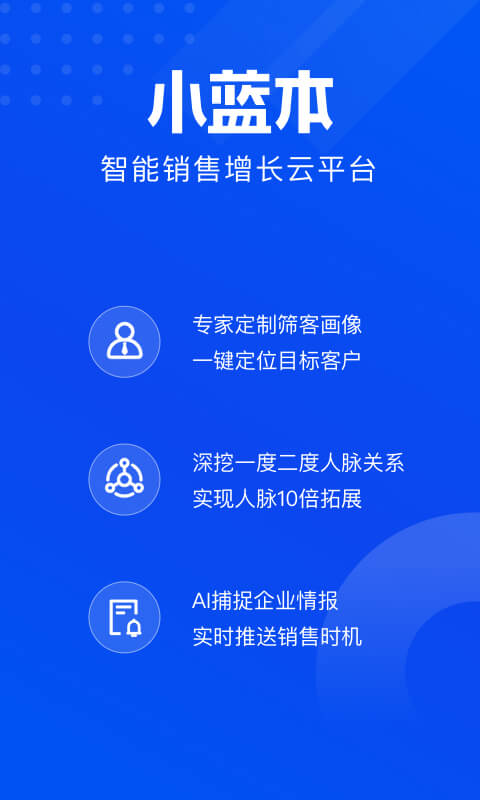 小藍本企業(yè)查詢截圖預(yù)覽