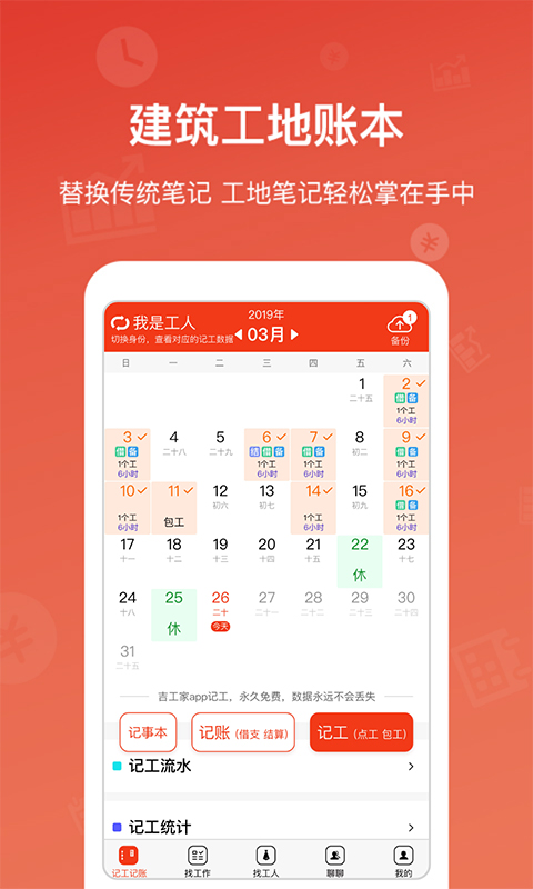 记工记账v5.7.2截图1