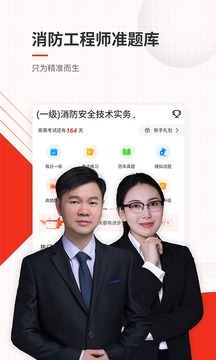 消防工程师准题库截图