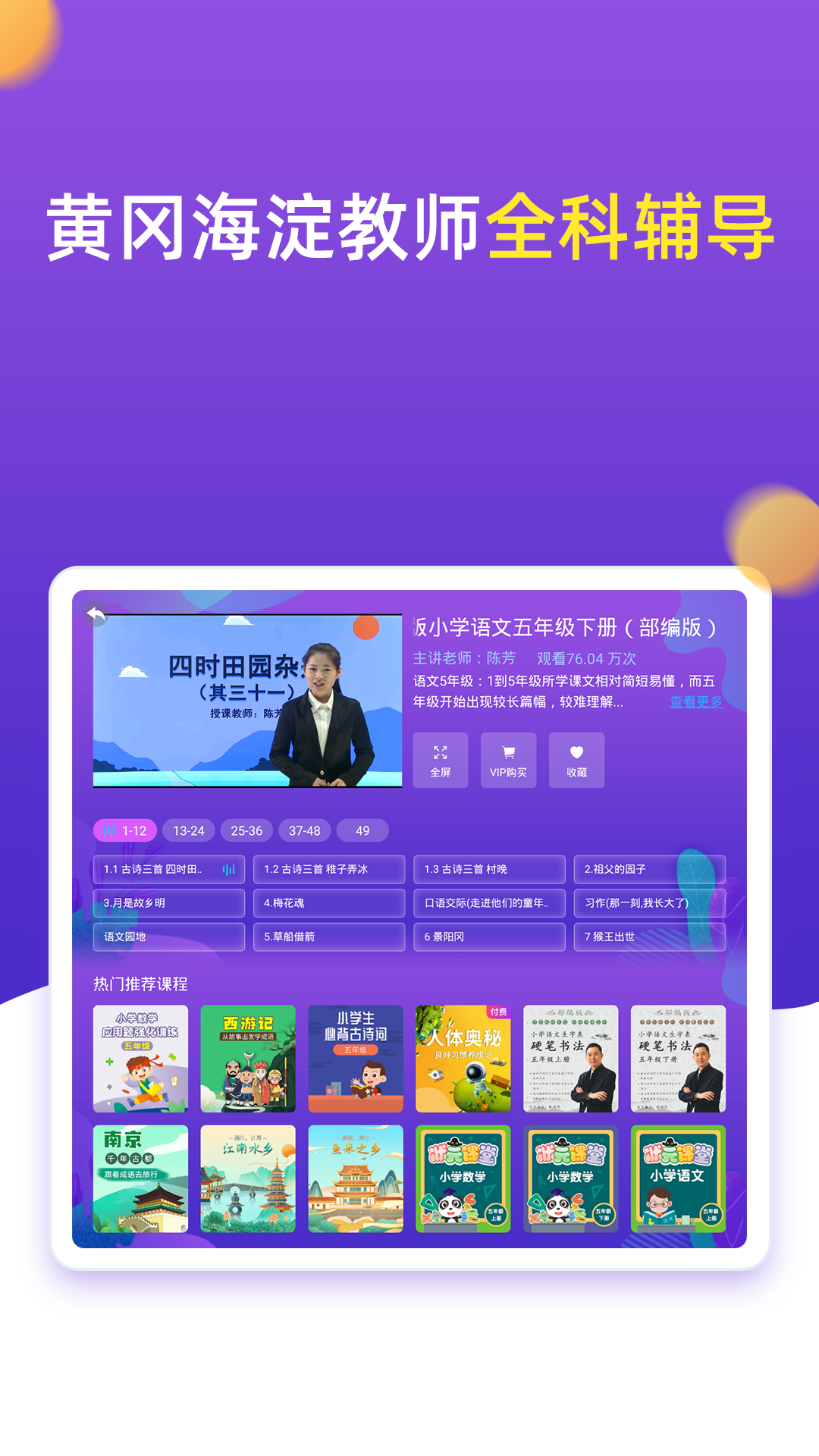 小学同步五年级v3.6.7.1截图2