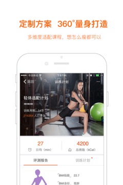 快快減肥截圖