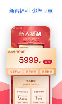 廣發(fā)易淘金截圖