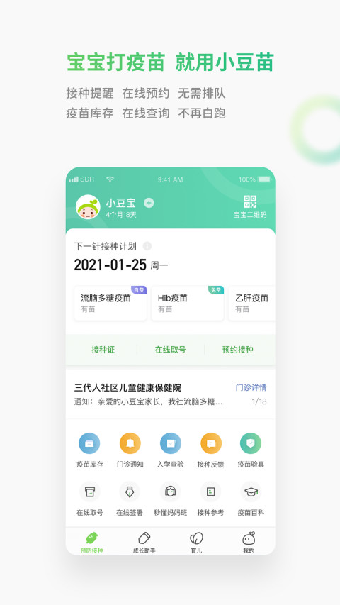 小豆苗v6.8.6截图1