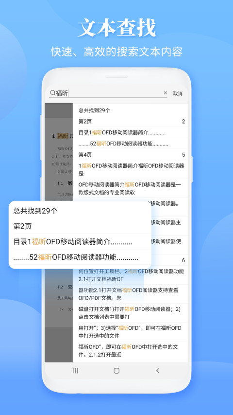 福昕OFDv5.3.1.0513截图3