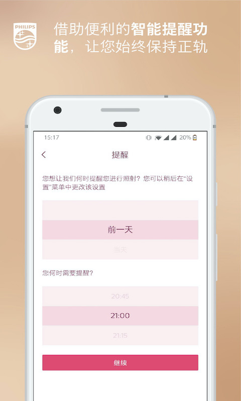 Lumea IPLv3.2.1截图2