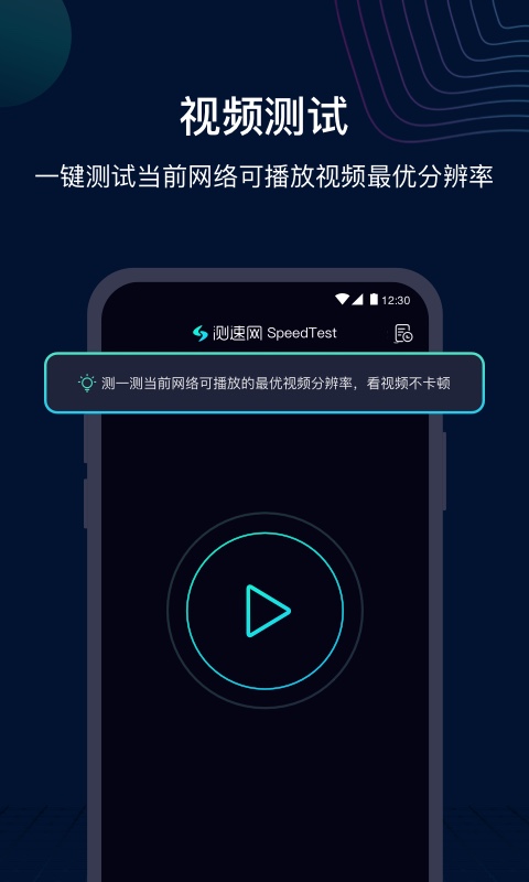 测速网SpeedTestv1.0.2截图4