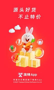 淘寶特價(jià)版截圖