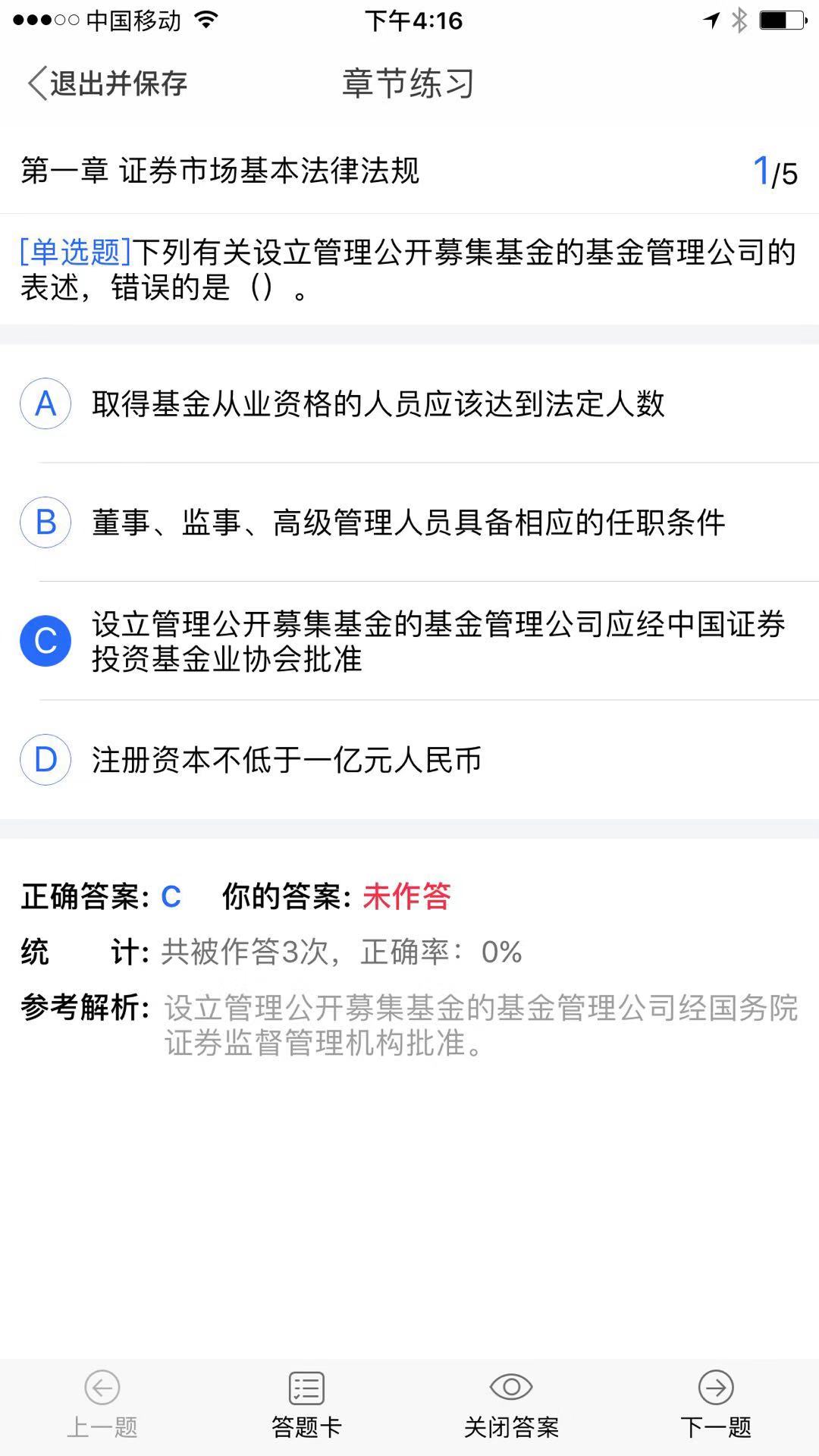 直考通题库截图4