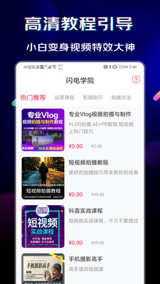 闪电素材v1.3.0截图3