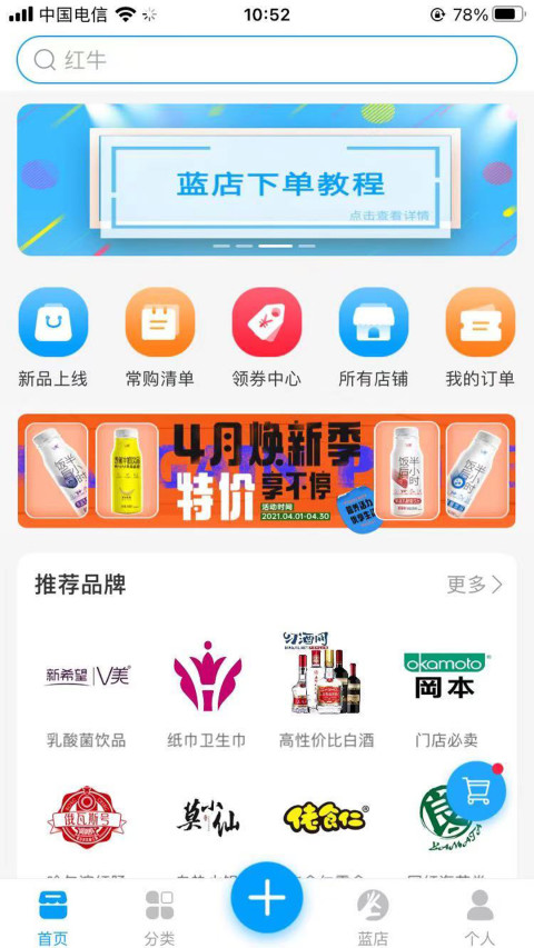 蓝店商户截图2