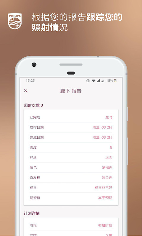 Lumea IPLv3.2.1截图5