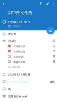 安果ToDo应用截图2