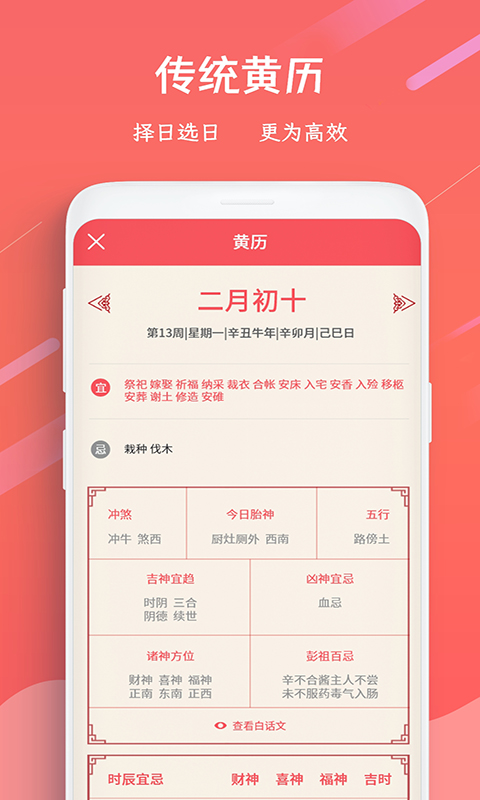 日历万年历v3.8.9截图2