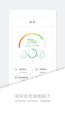 好牙v1.21.5截图2