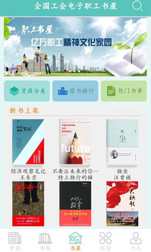 電子職工書(shū)屋截圖
