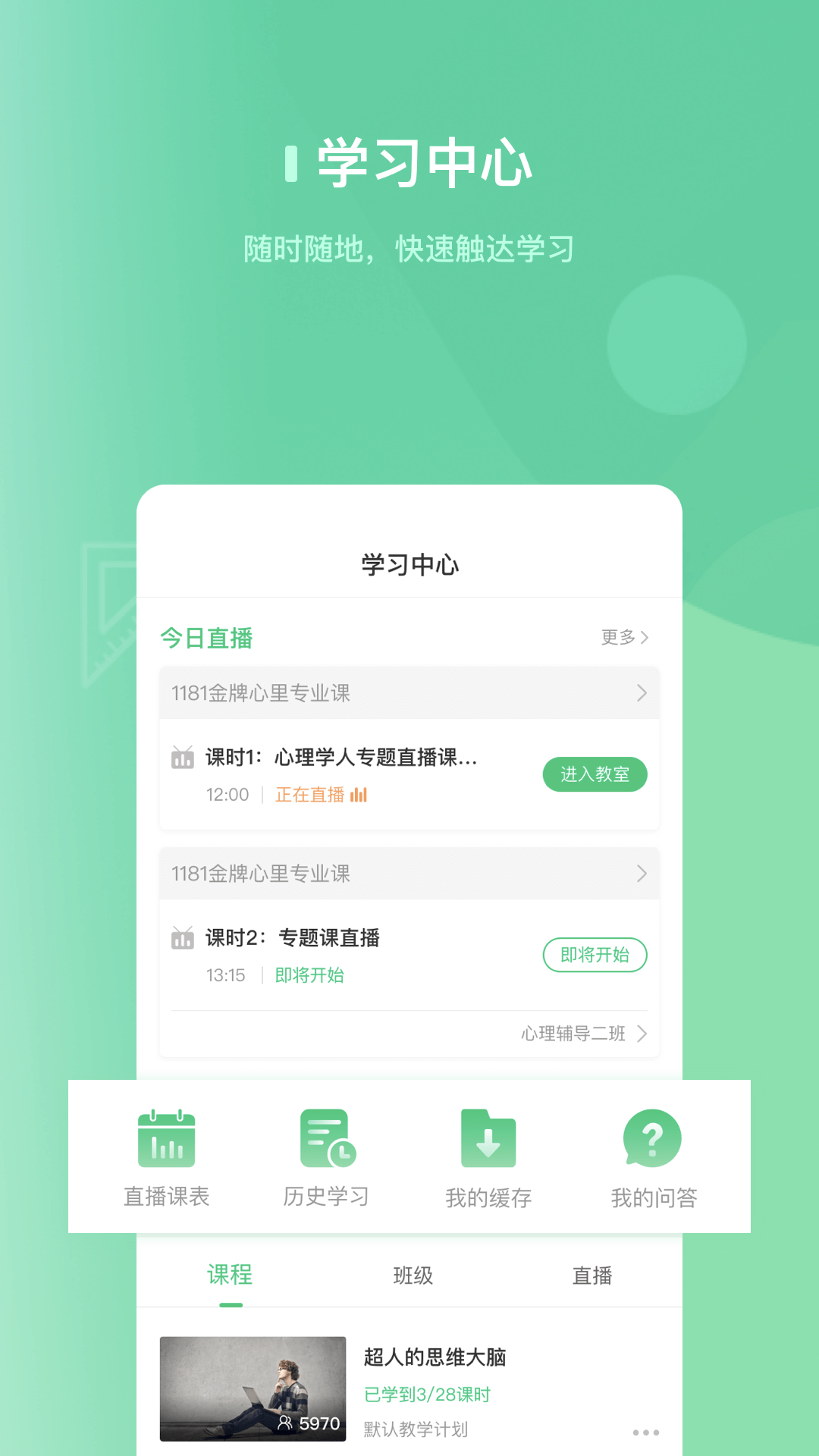 阔知学堂v4.10.3截图3