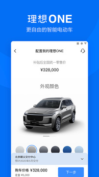 理想汽車截圖