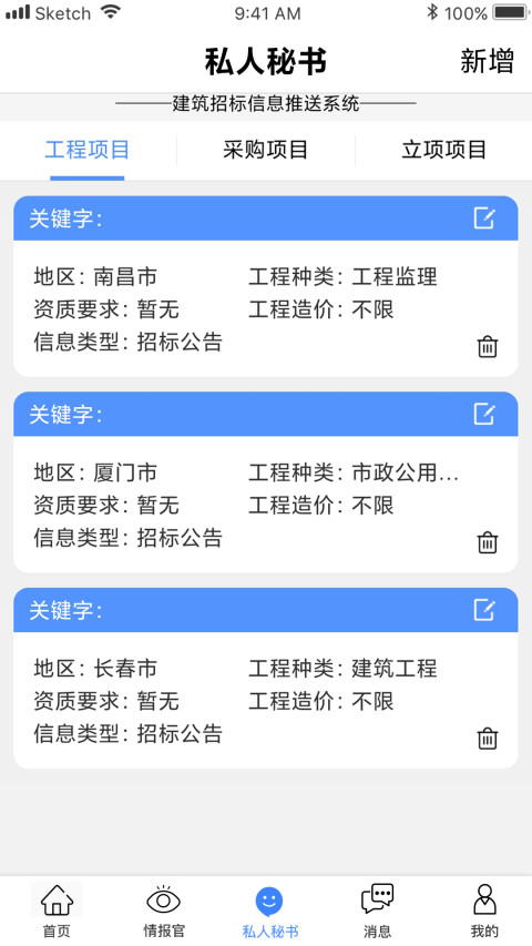 建企查截圖預(yù)覽