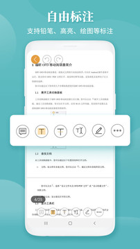 福昕OFD截圖